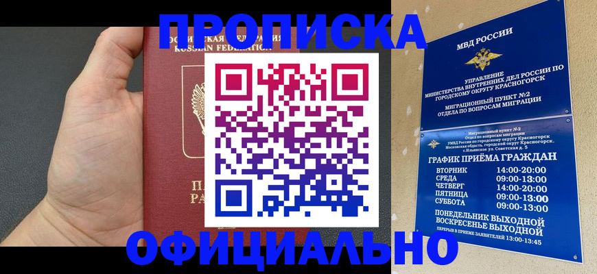 прописка для работы в Орехово-Зуево