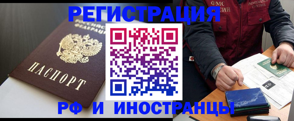 прописка штамп в Орехово-Зуево